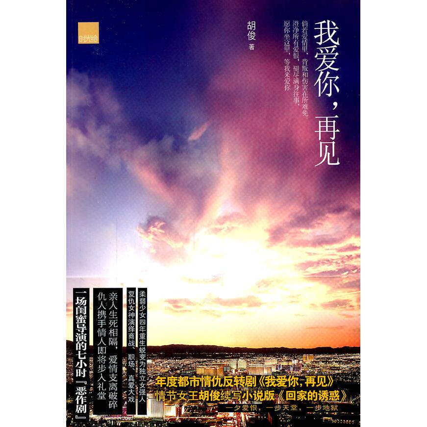 正版我爱你，再见