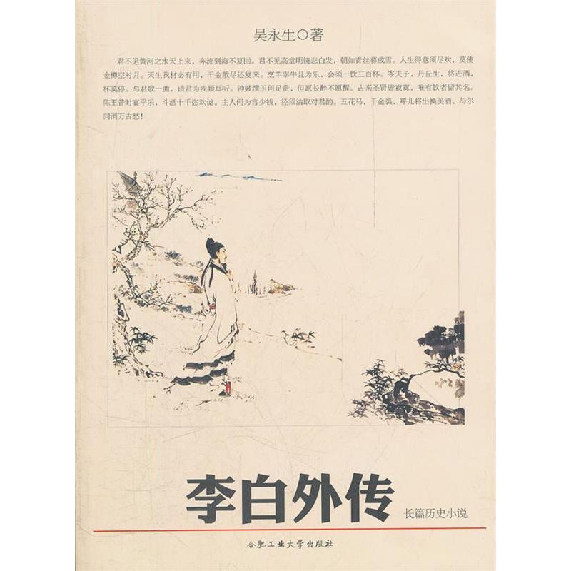 正版李白外传