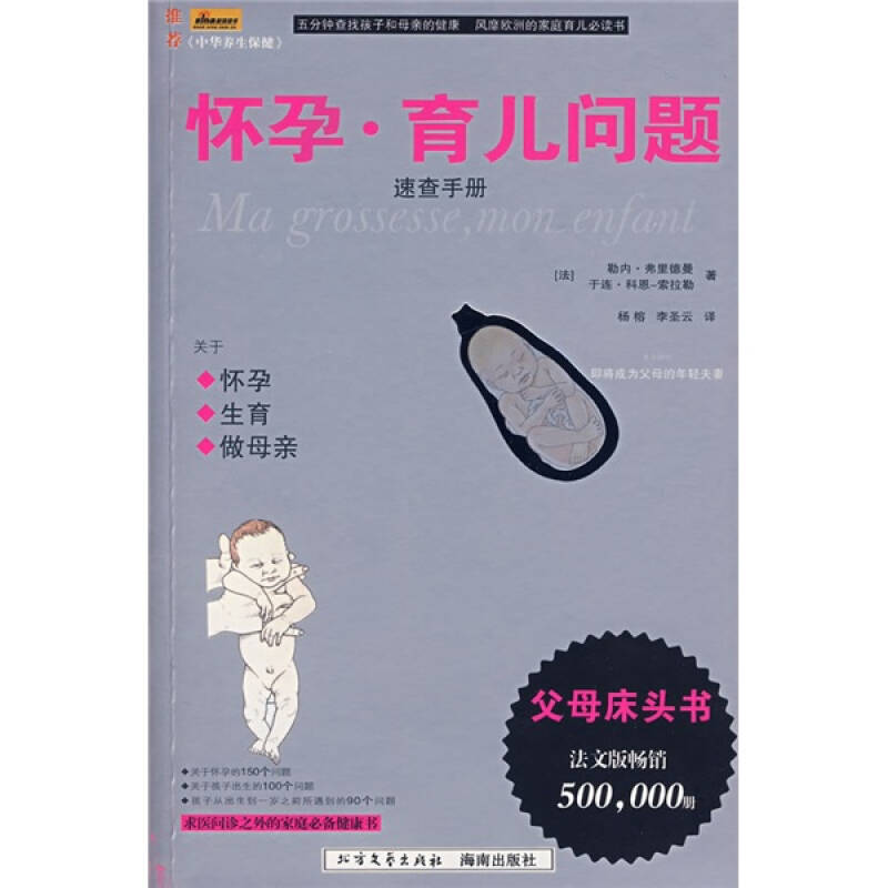 正版怀孕育儿问题9787531722724[法]弗里德曼[法]索拉勒 著