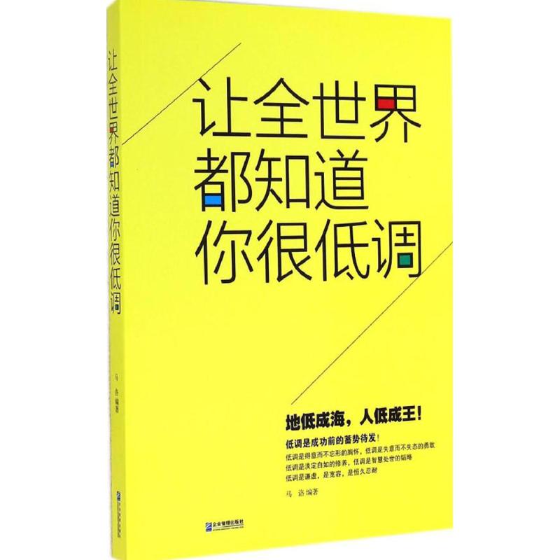 正版让全世界都知道你很低调