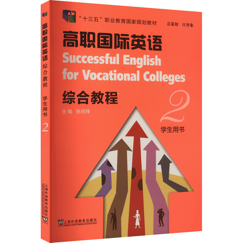 正版高职国际英语综合教程学生用书 2