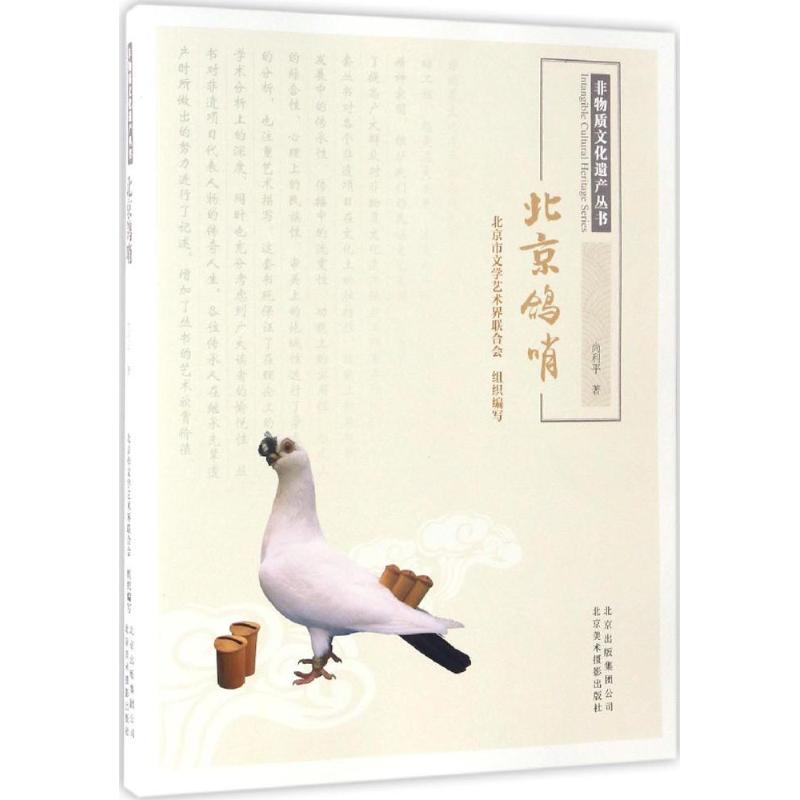 正版北京鸽哨