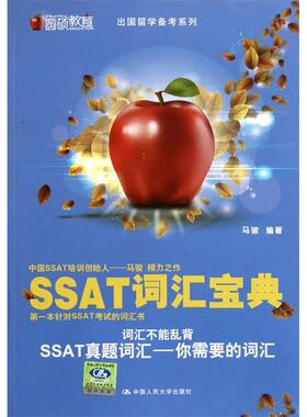 SSAT词汇宝典正版