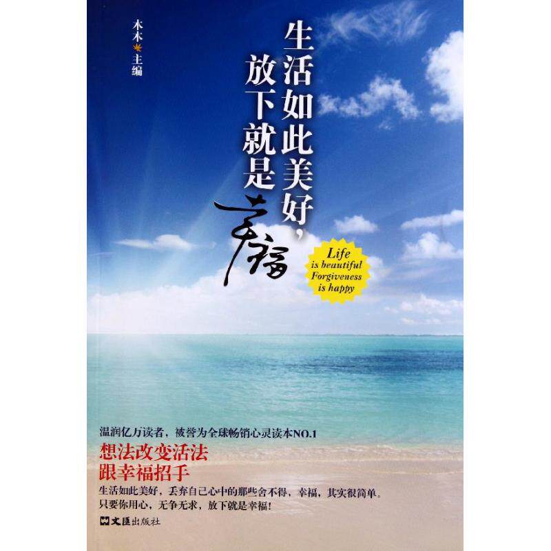 正版生活如此美好,放下就是幸福