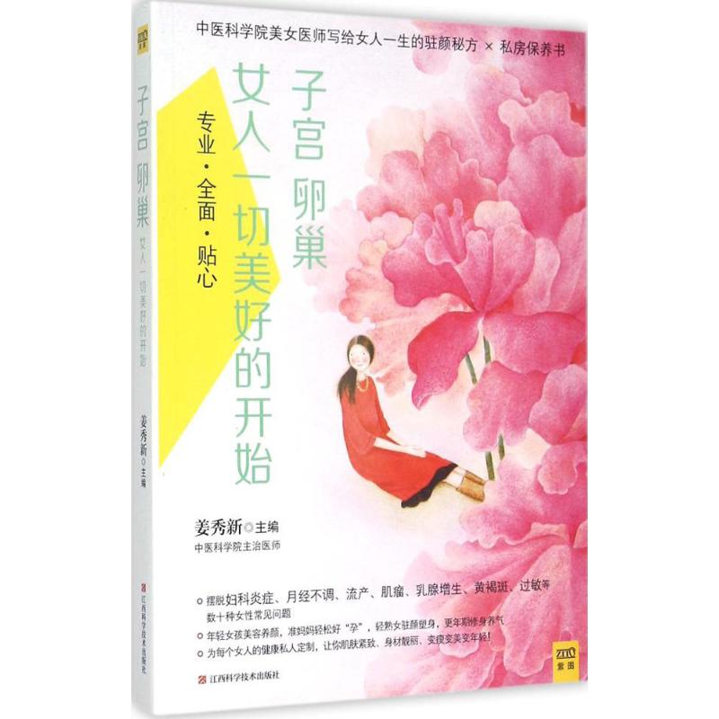 正版子宫卵巢,女人一切美好的开始