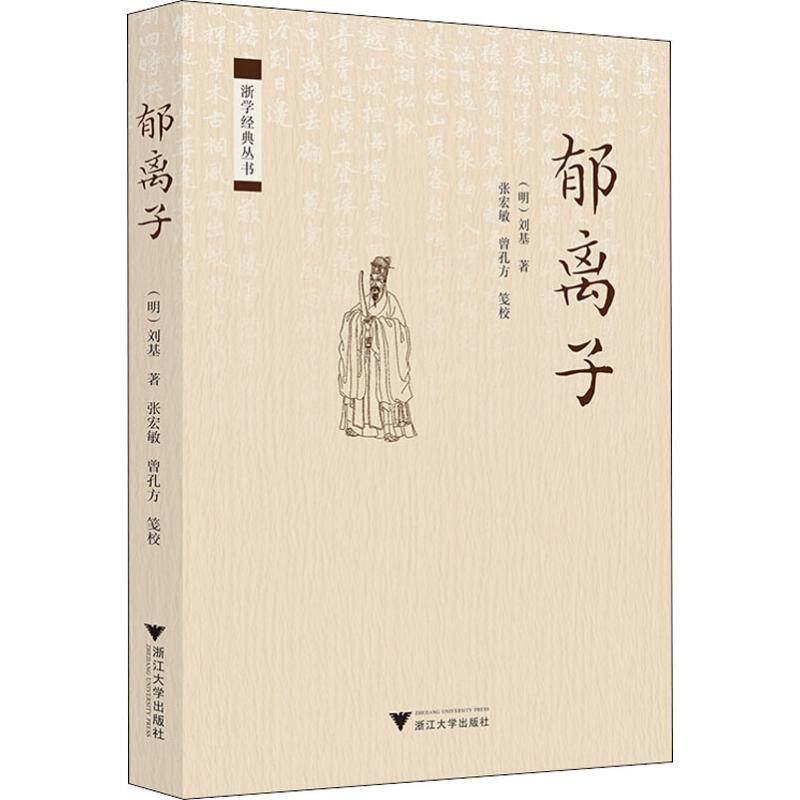 正版郁离子