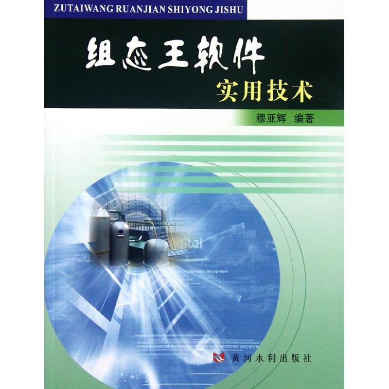 正版组态王软件实用技术