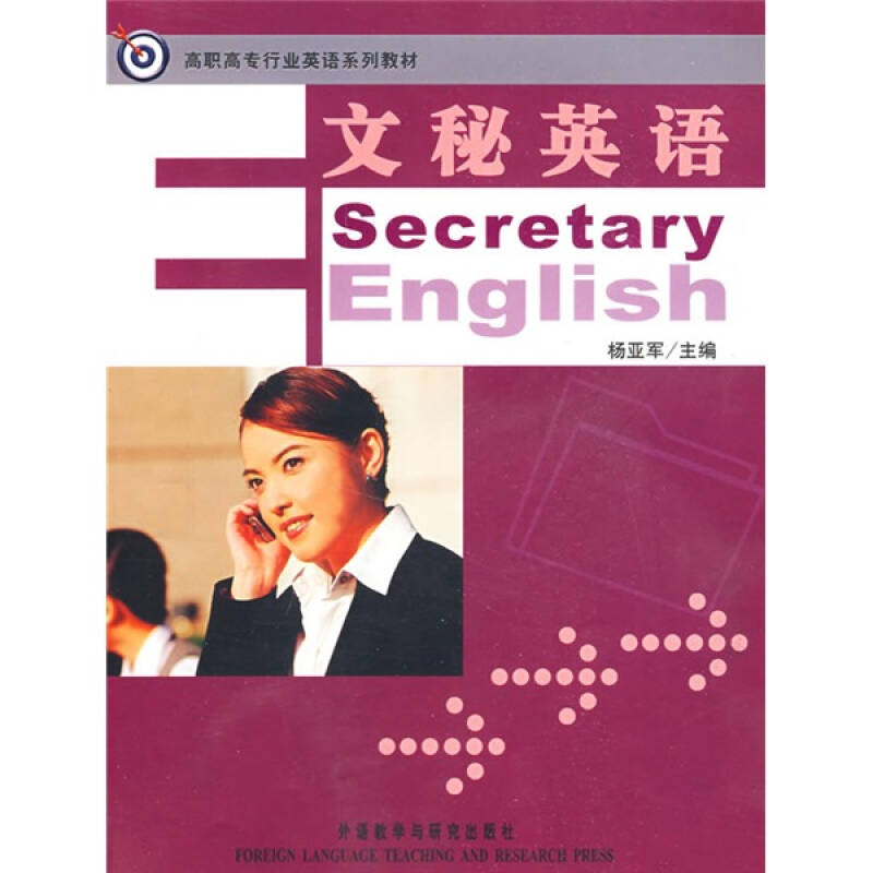 正版文秘英语