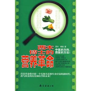 正版西木博士的营养