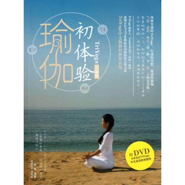 正版瑜伽初体验(附光盘)