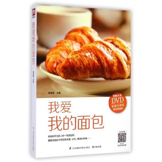 正版我爱我的面包(附光盘)