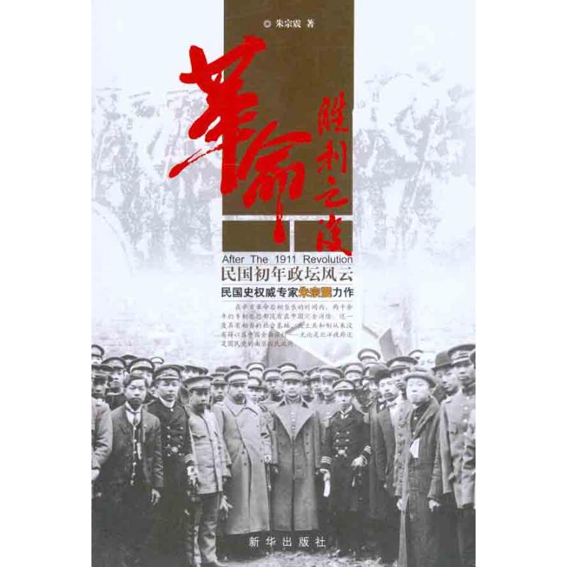 正版胜利之后:民国初年政坛风云
