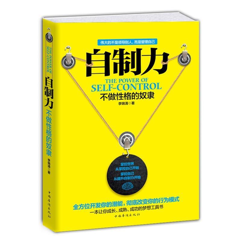 正版自制力-不做格的