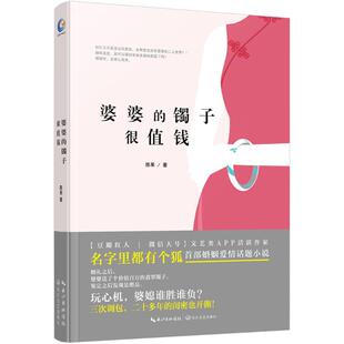 正版婆婆的镯子很值钱