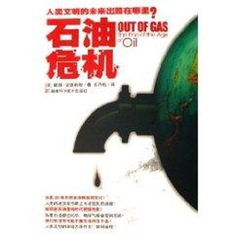 正版石油危机
