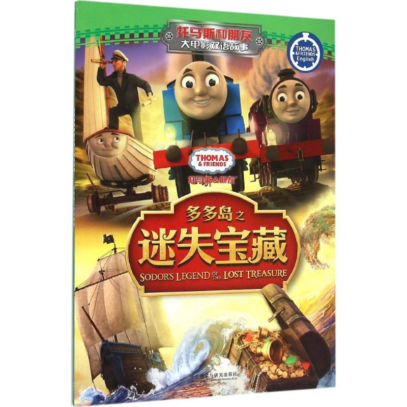 正版多多岛之迷失宝藏