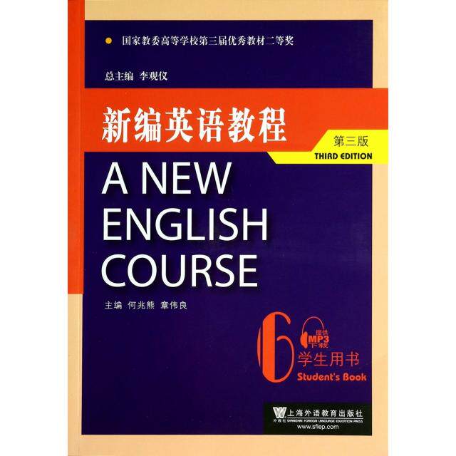 正版新编英语教程(6学生用书第3版)
