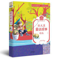正版张天翼童话故事精选-插图珍藏版