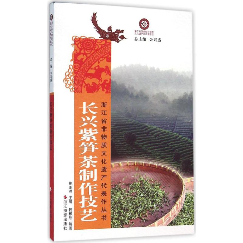 正版长兴紫笋茶制作技艺