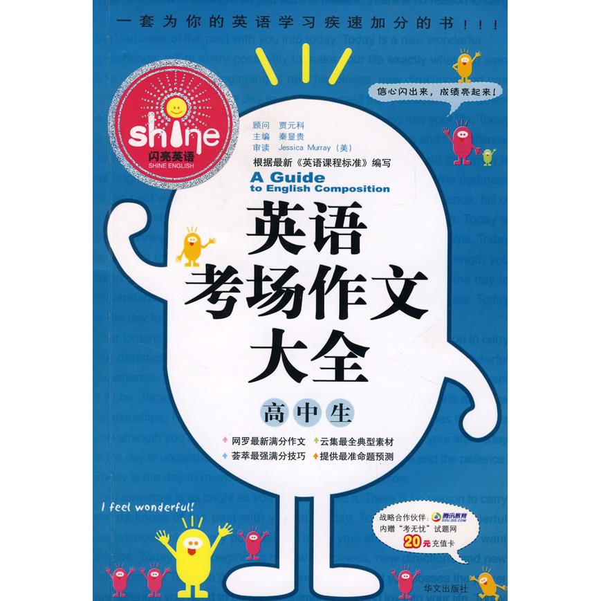 正版英语考场作文大全（高中生）