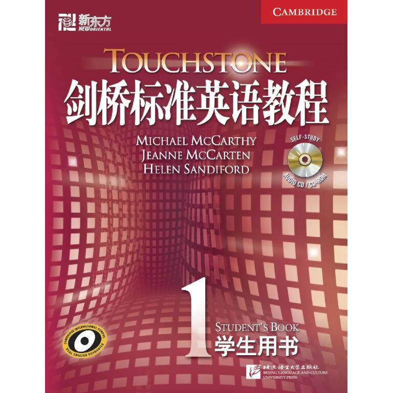 正版剑桥标准英语教程1(学生用书)