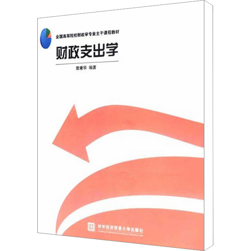 正版财政支出学