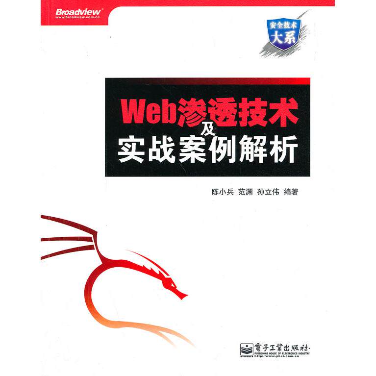 正版VIP——Web渗透技术及实战案例解析