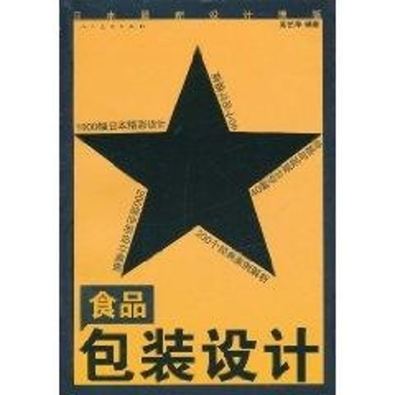 正版日本设计模板/食品包装设计