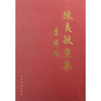 正版陈良敏画集