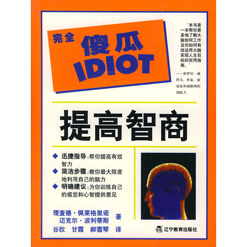 正版提高智商