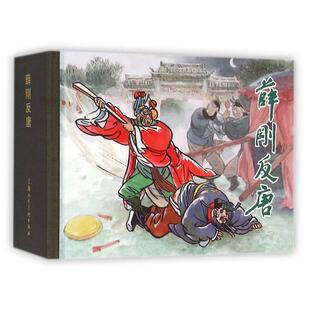 正版薛刚反唐(精)