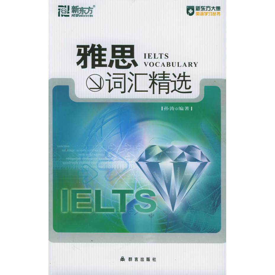 正版雅思词汇精选
