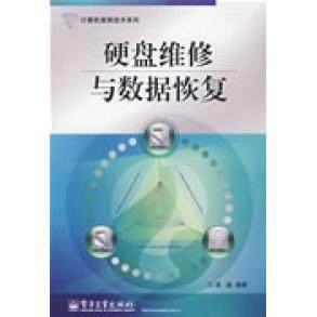 硬盘维修与数据恢复正版