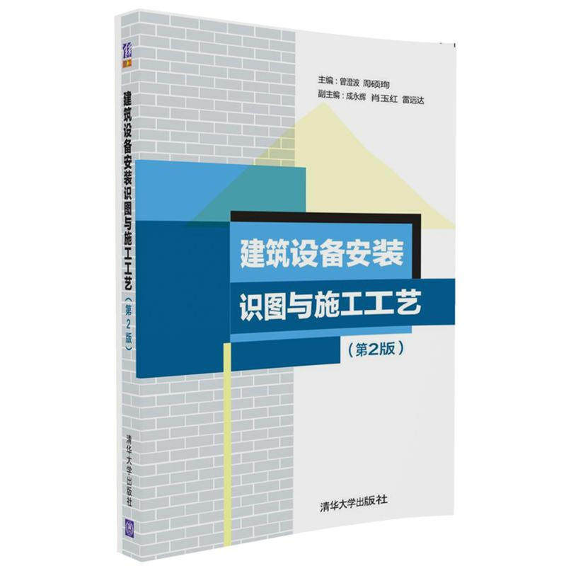 正版建筑设备安装识图与施工工艺