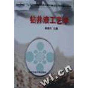 正版钻井液工艺学