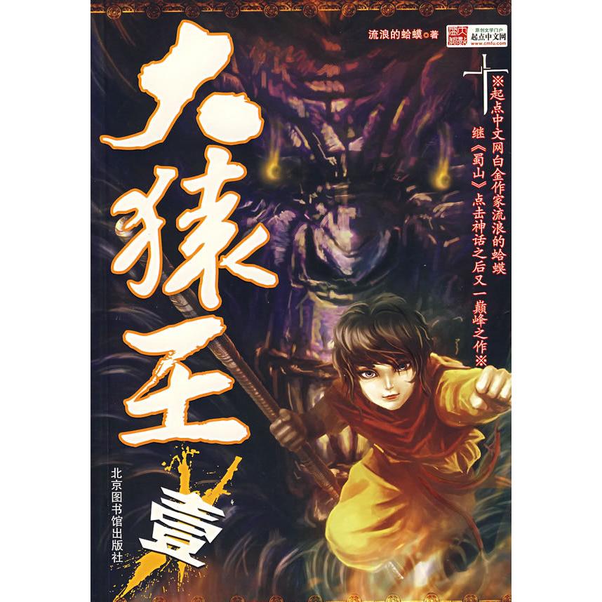正版大猿王(壹)