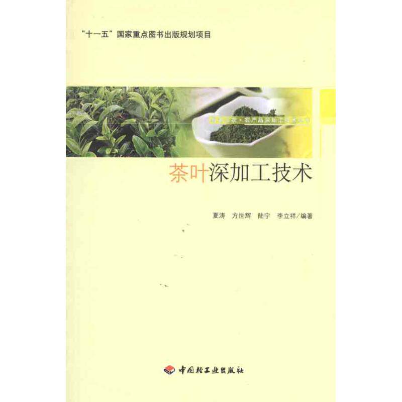 正版茶叶深加工技术