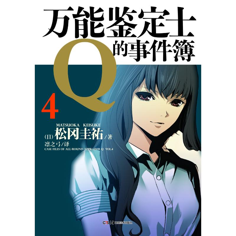 正版鉴定士的事件簿(4)