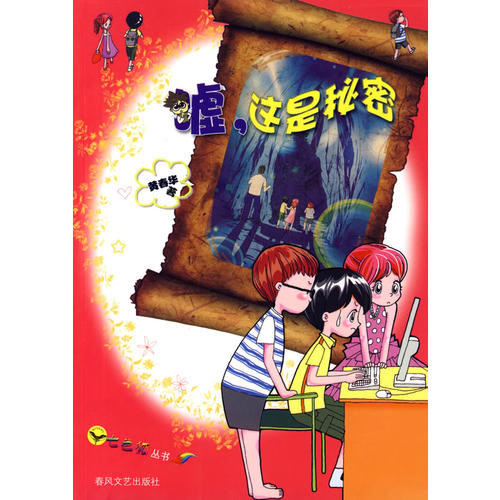 正版嘘,这是秘密