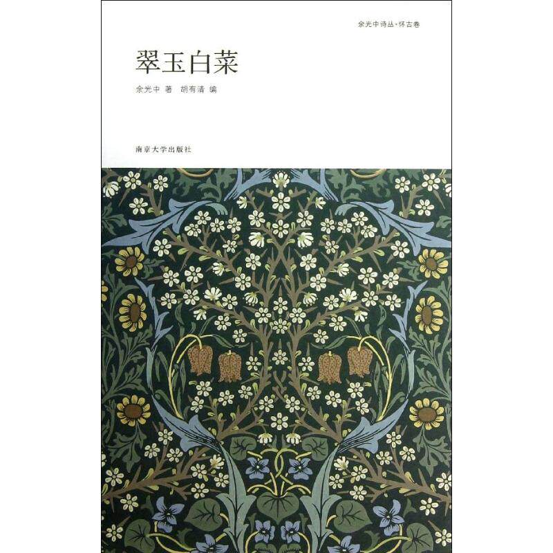 正版翠玉白菜