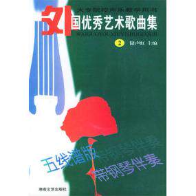 正版外国艺术歌曲集2