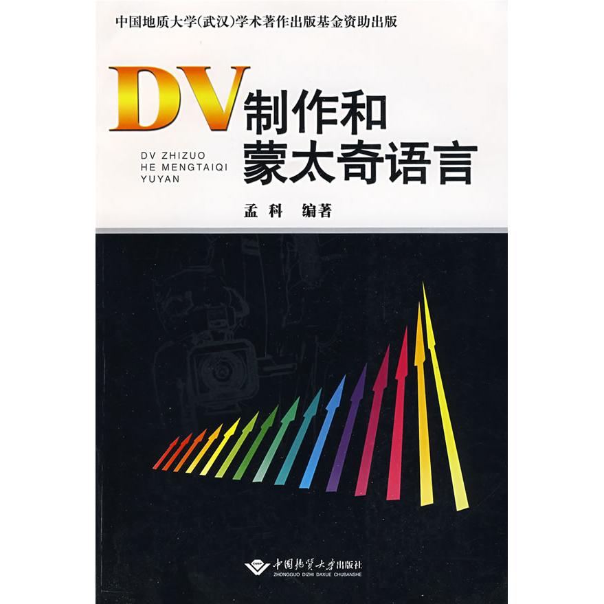 正版DV制作和蒙太奇语言