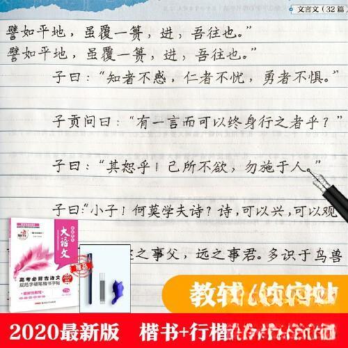 正版大语文 快乐考生2020高考古诗文72篇