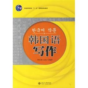 正版韩国语写作