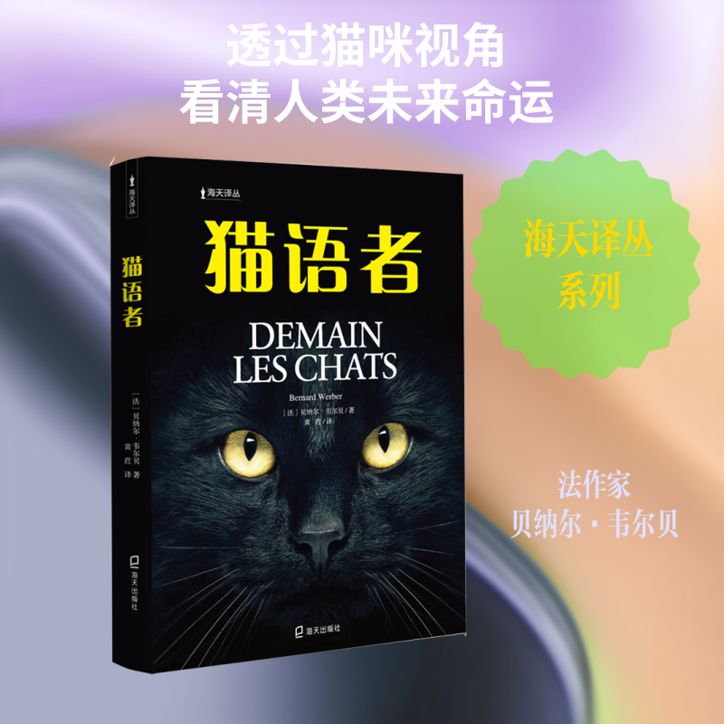 正版《猫语者》