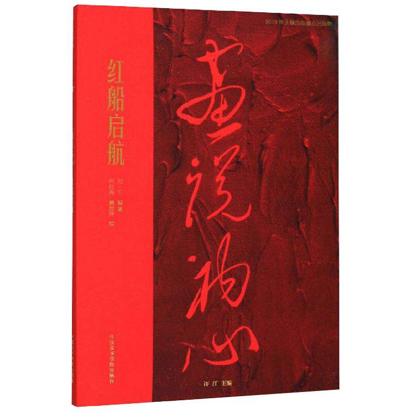正版红船启航
