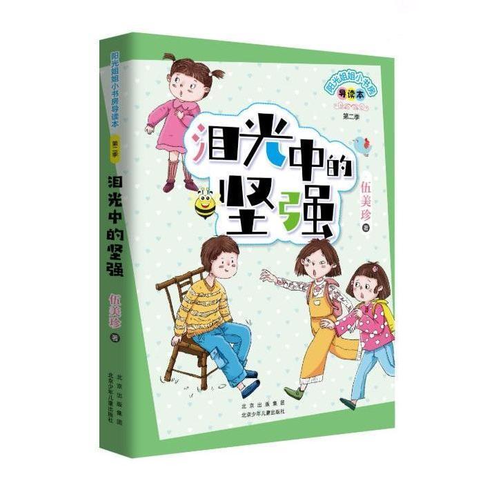 正版泪光中的坚强