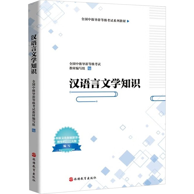 正版汉语言文学知识