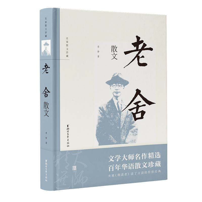 正版老舍散文