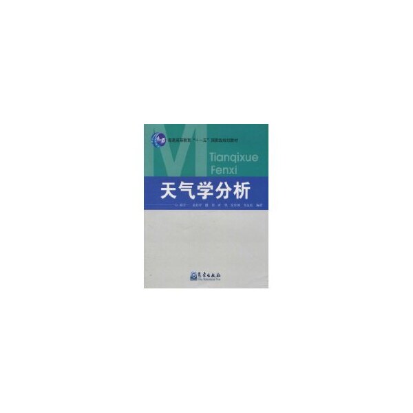 正版天气学分析